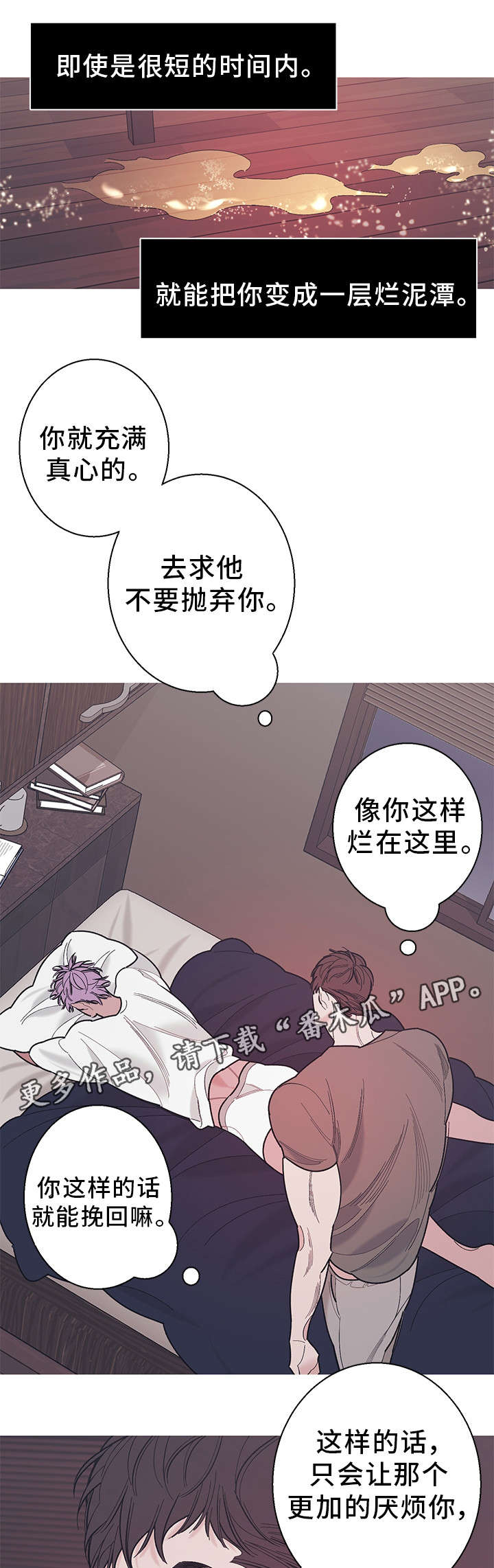 何以是爱漫画,第27章：想死3图