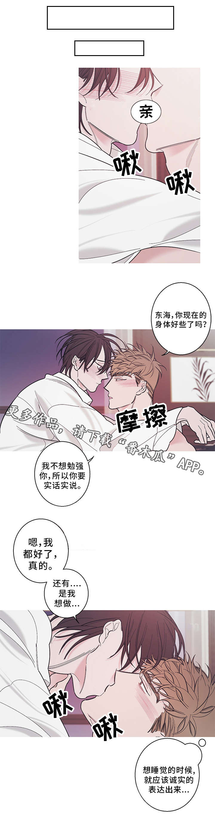 何以是爱漫画,第32章：分手5图