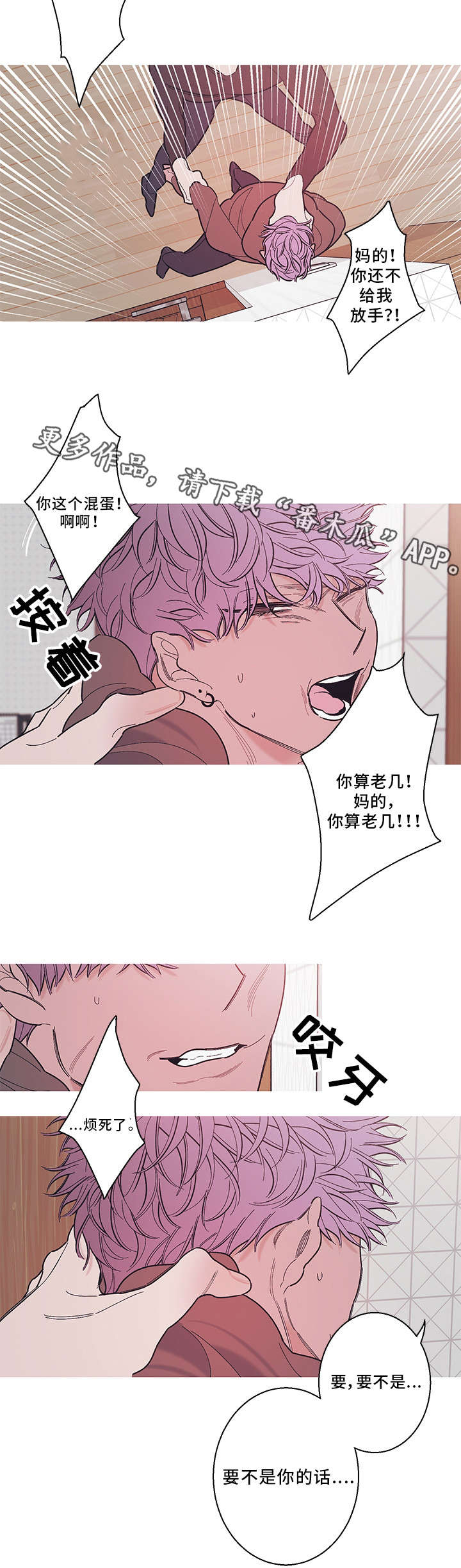 何以是爱漫画,第31章：警告3图