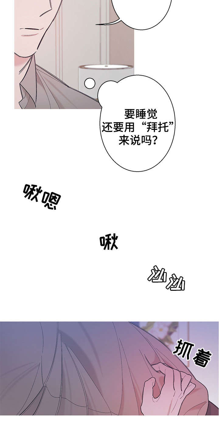 何以是爱漫画,第9章：不同4图