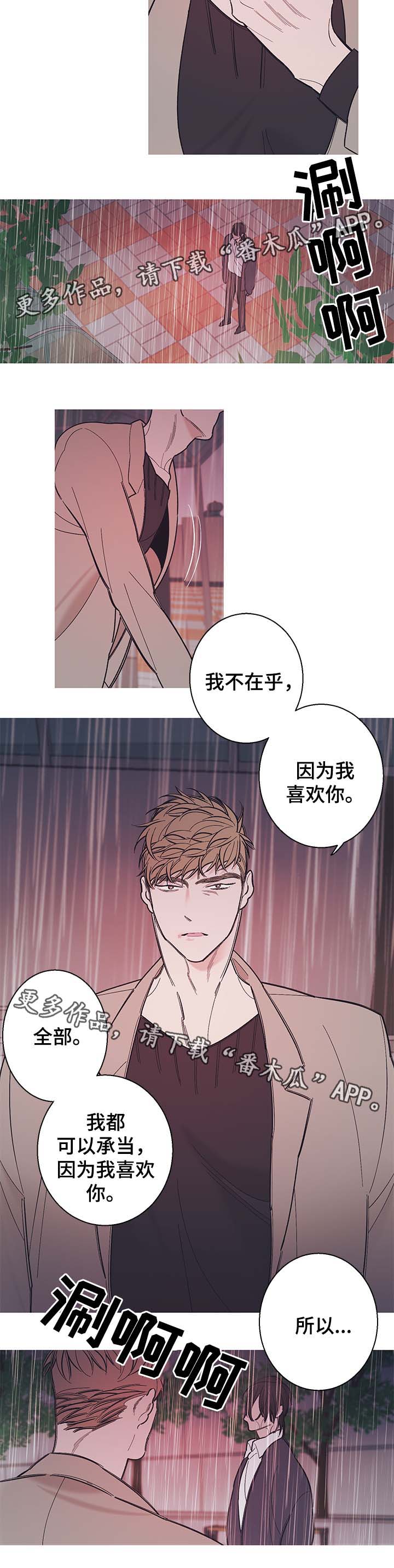 何以是爱漫画,第38章：我真的很讨厌你（第一季完）1图
