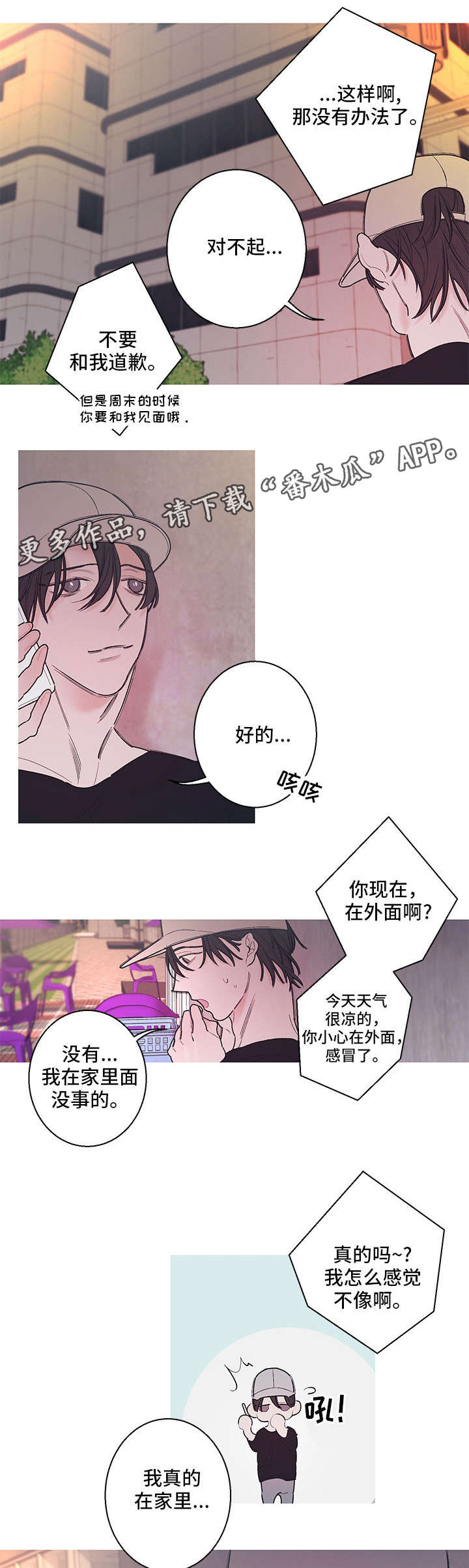 何以是爱漫画,第17章：谎言4图