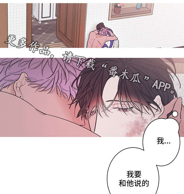 何以是爱漫画,第11章：恳求2图