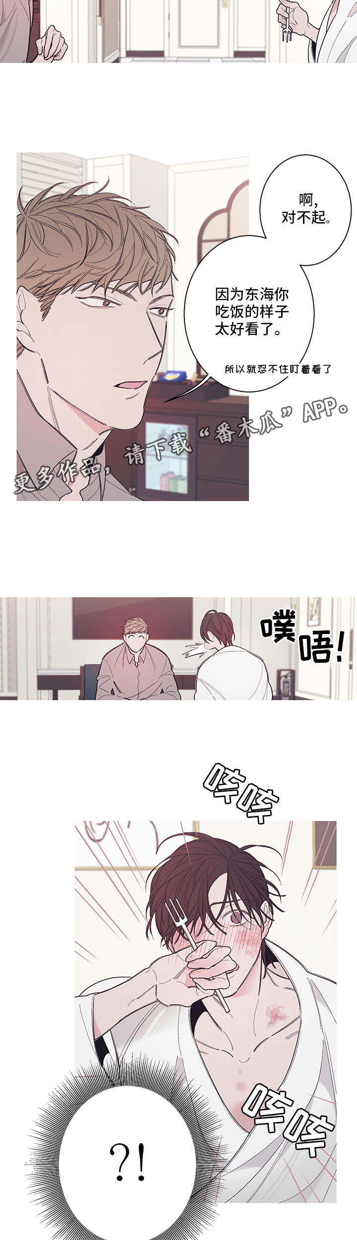 何以是爱漫画,第7章：听我说3图