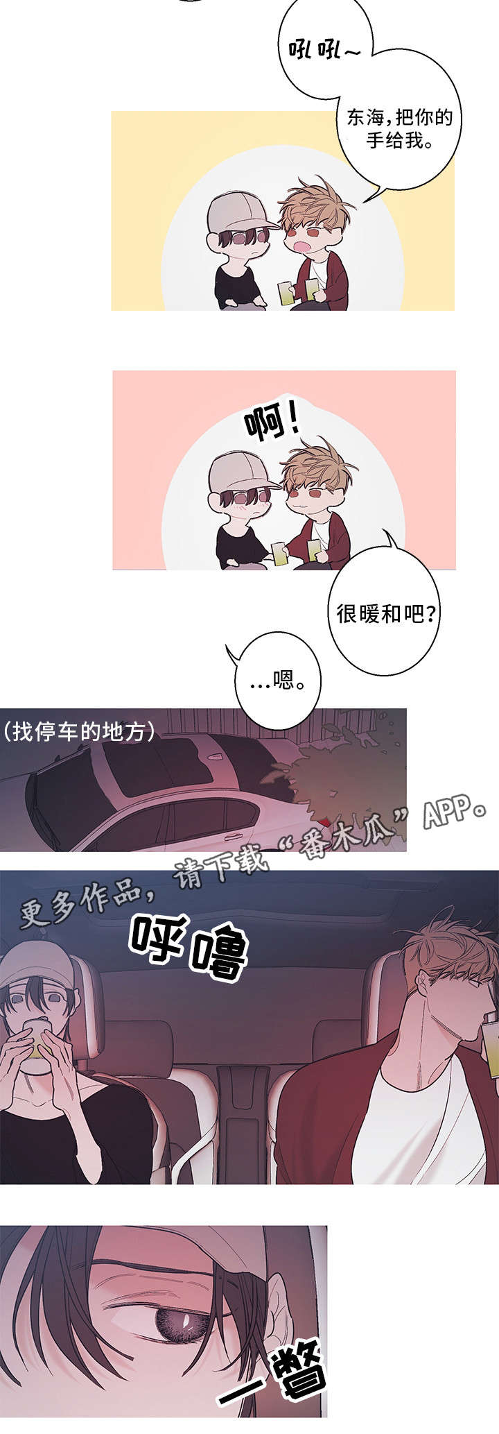 何以是爱漫画,第19章：便利店1图
