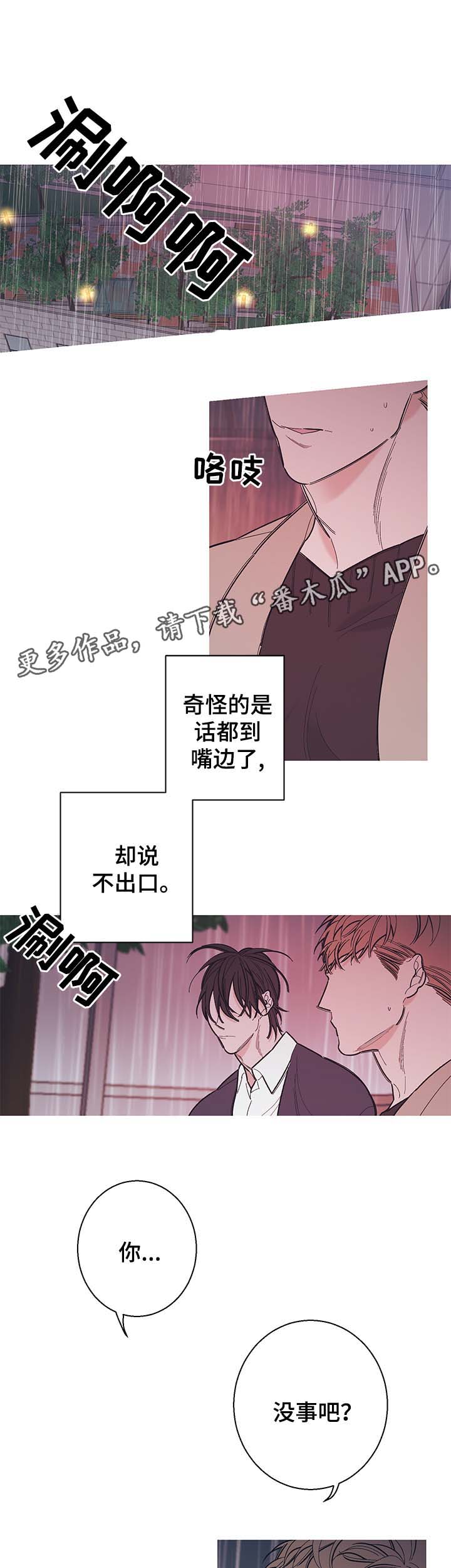 何以是爱漫画,第37章：我们以后不要再见面了1图