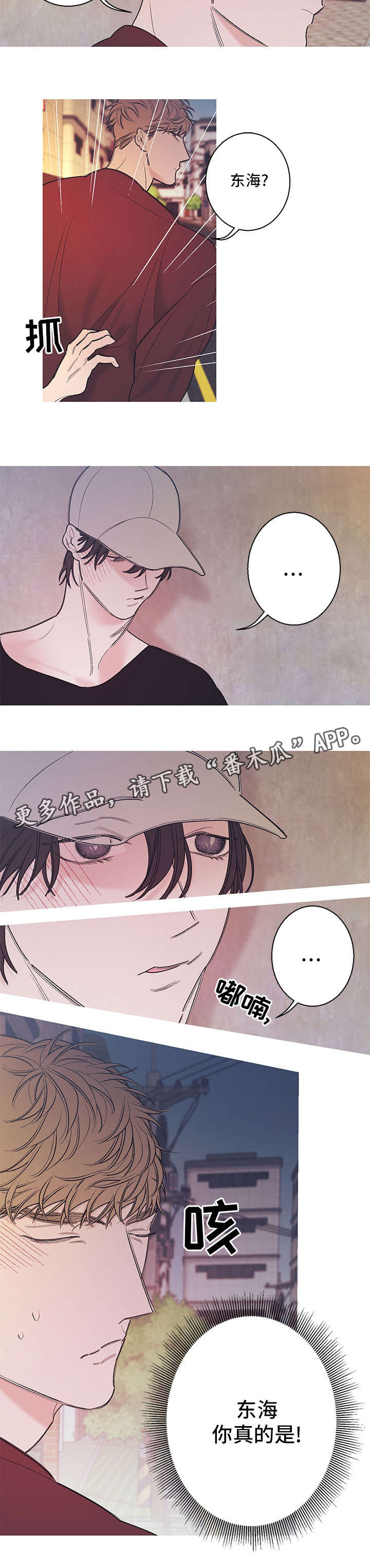 何以是爱漫画,第18章：吻3图