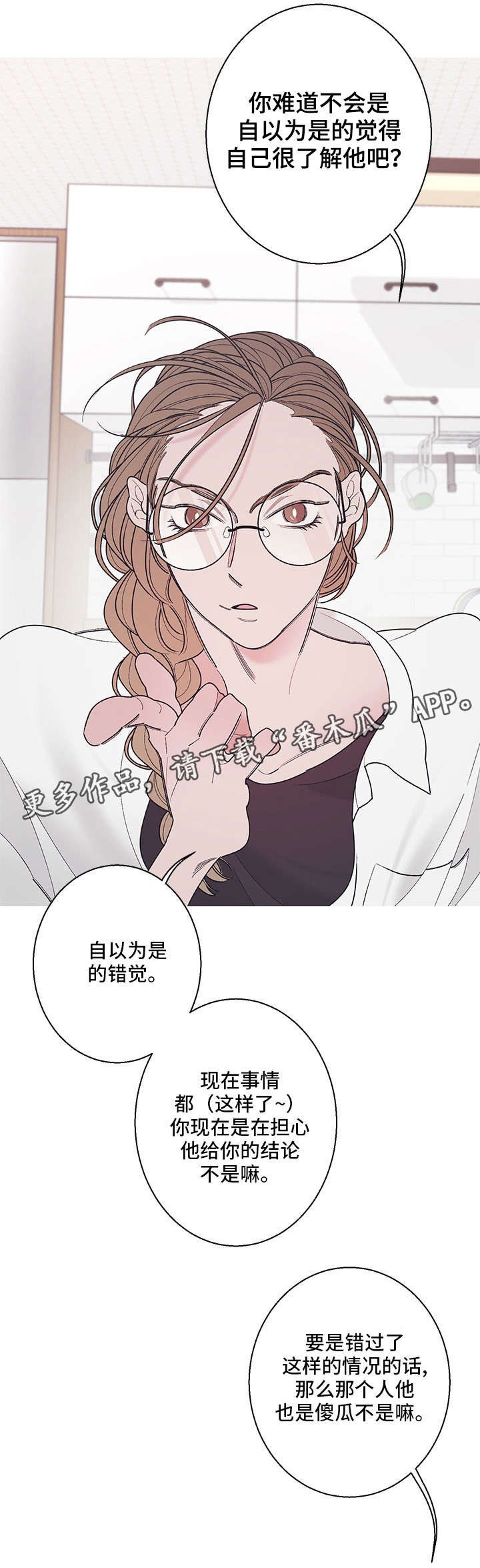 何以是爱漫画,第16章：告别2图