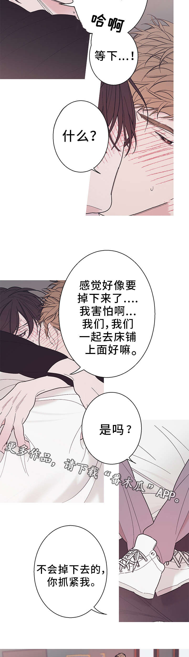 何以是爱漫画,第23章：忍耐一下1图