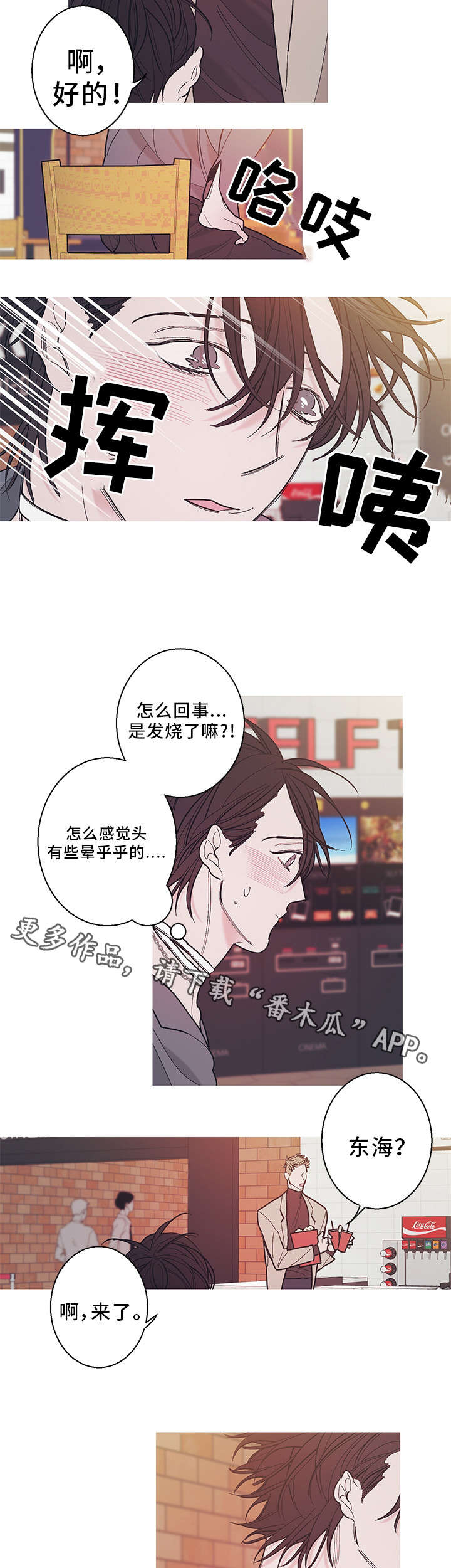 何以是爱漫画,第29章：火炉1图