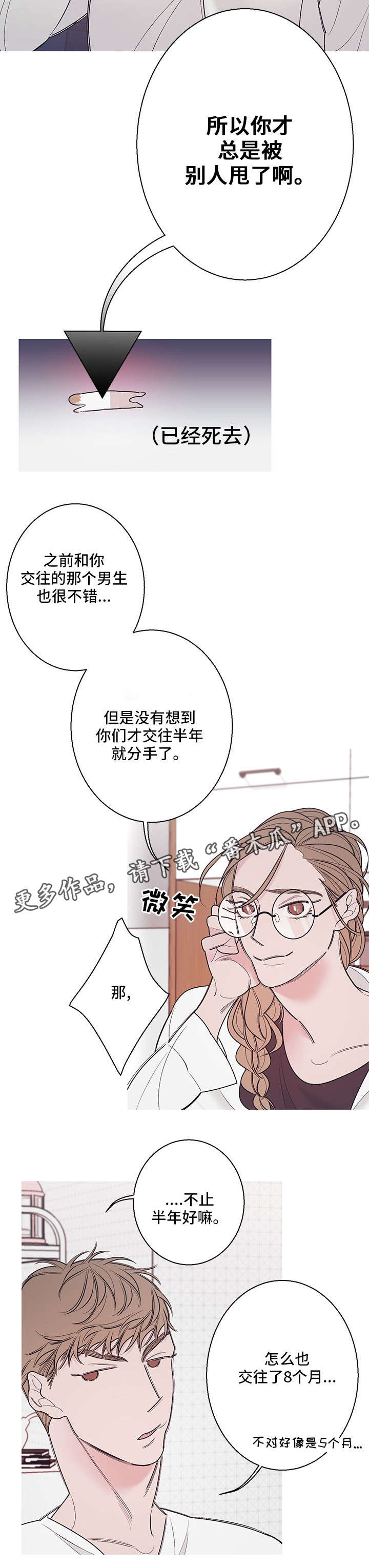 何以是爱漫画,第16章：告别1图