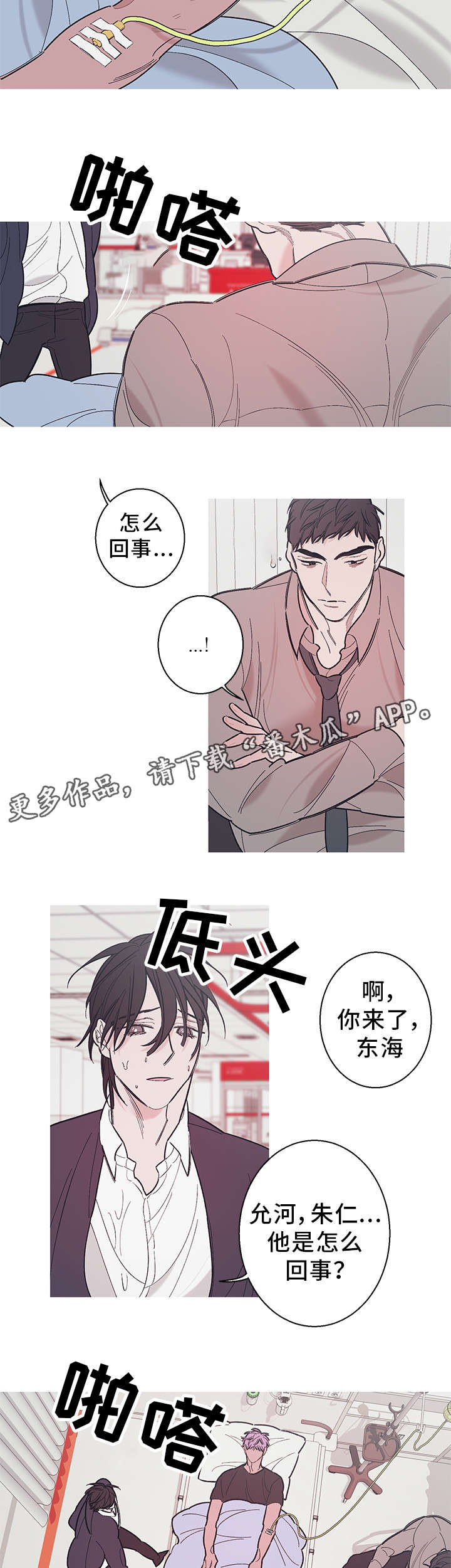 何以是爱漫画,第34章：噩耗3图