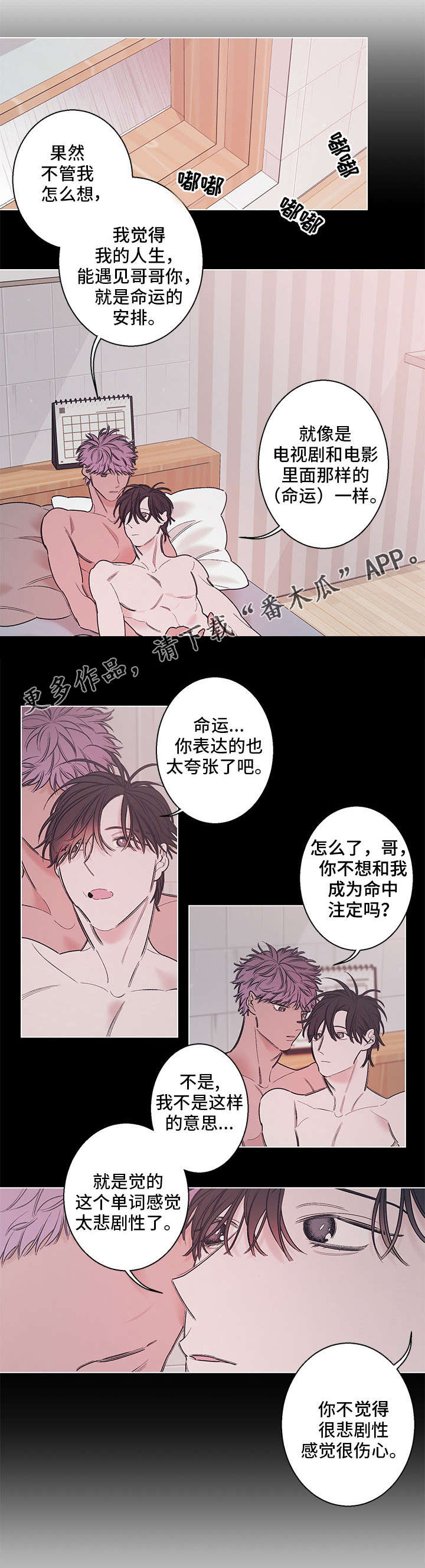 何以是爱漫画,第12章：眼泪1图