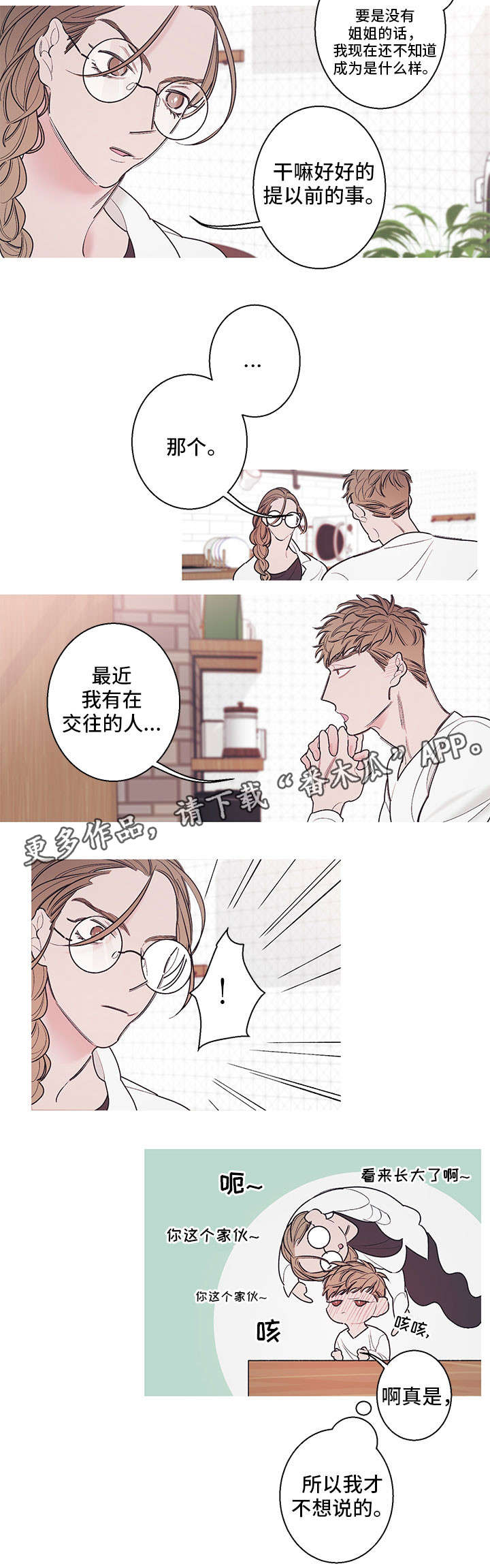 何以是爱漫画,第15章：小时候2图