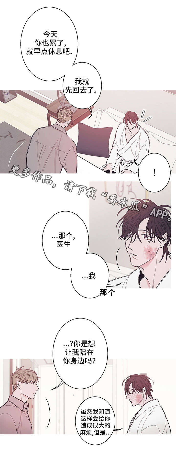 何以是爱漫画,第8章：拜托你一件事1图