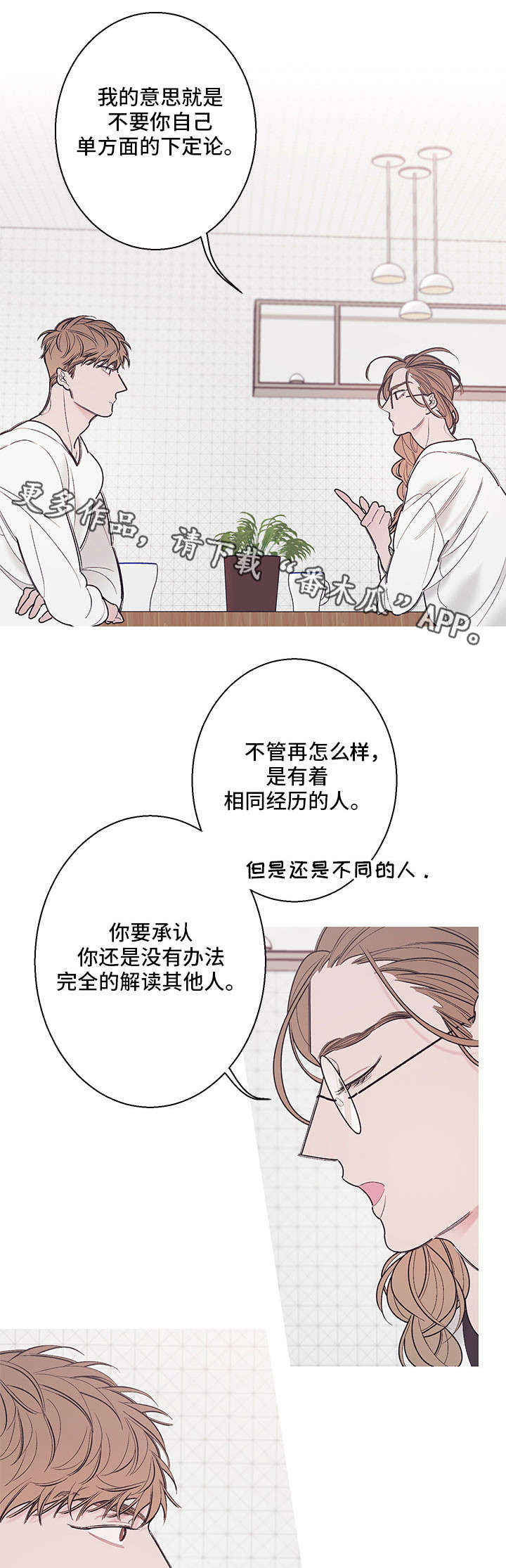 何以是爱漫画,第16章：告别3图