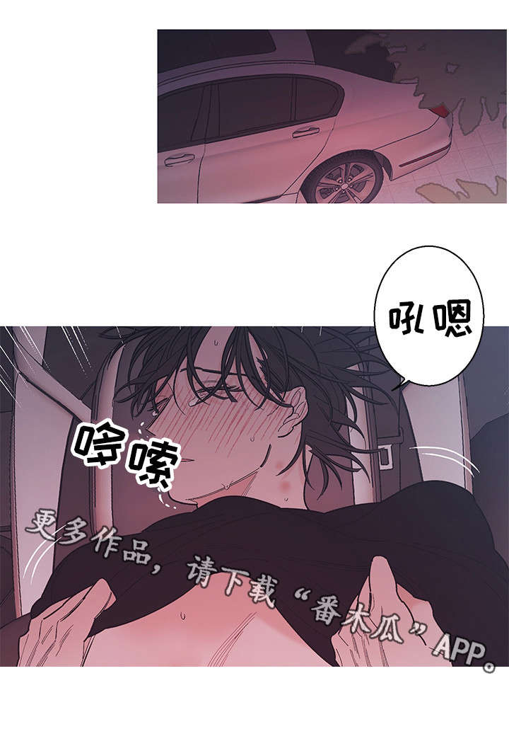 何以是爱漫画,第23章：忍耐一下1图