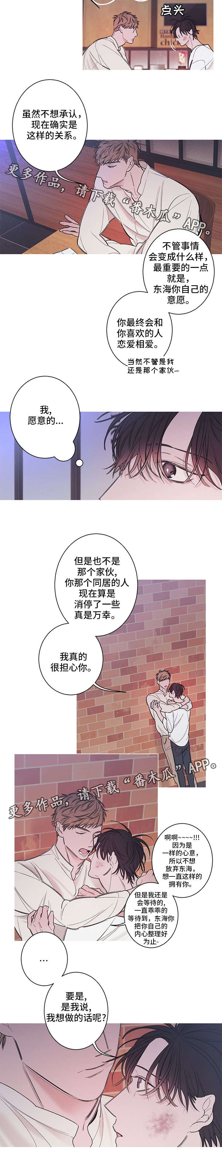 何以是爱漫画,第12章：眼泪3图
