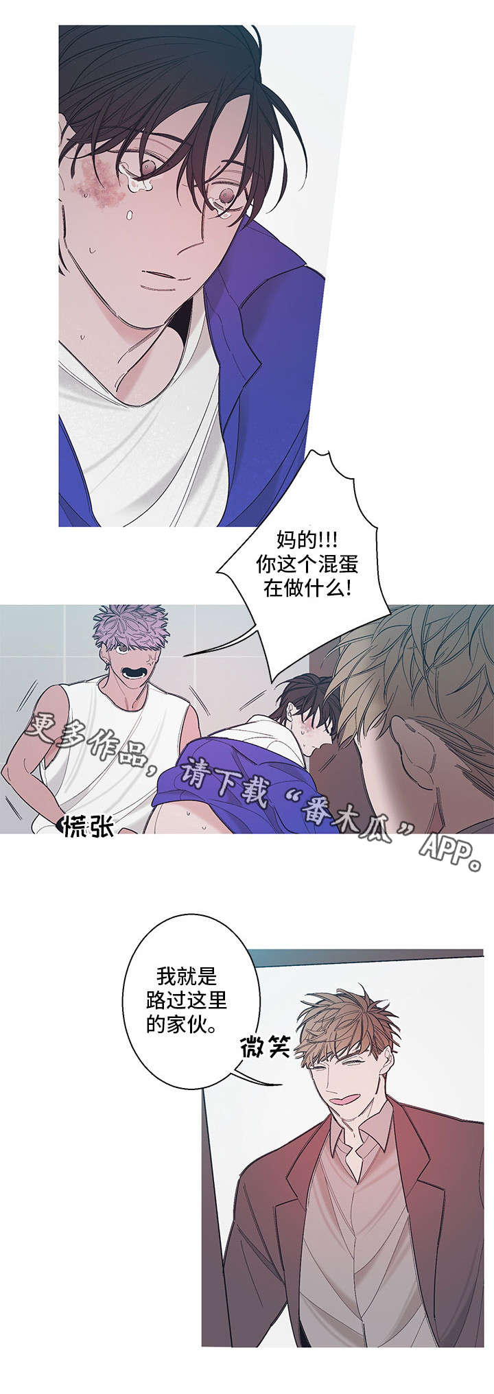 何以是爱漫画,第6章：看好戏1图