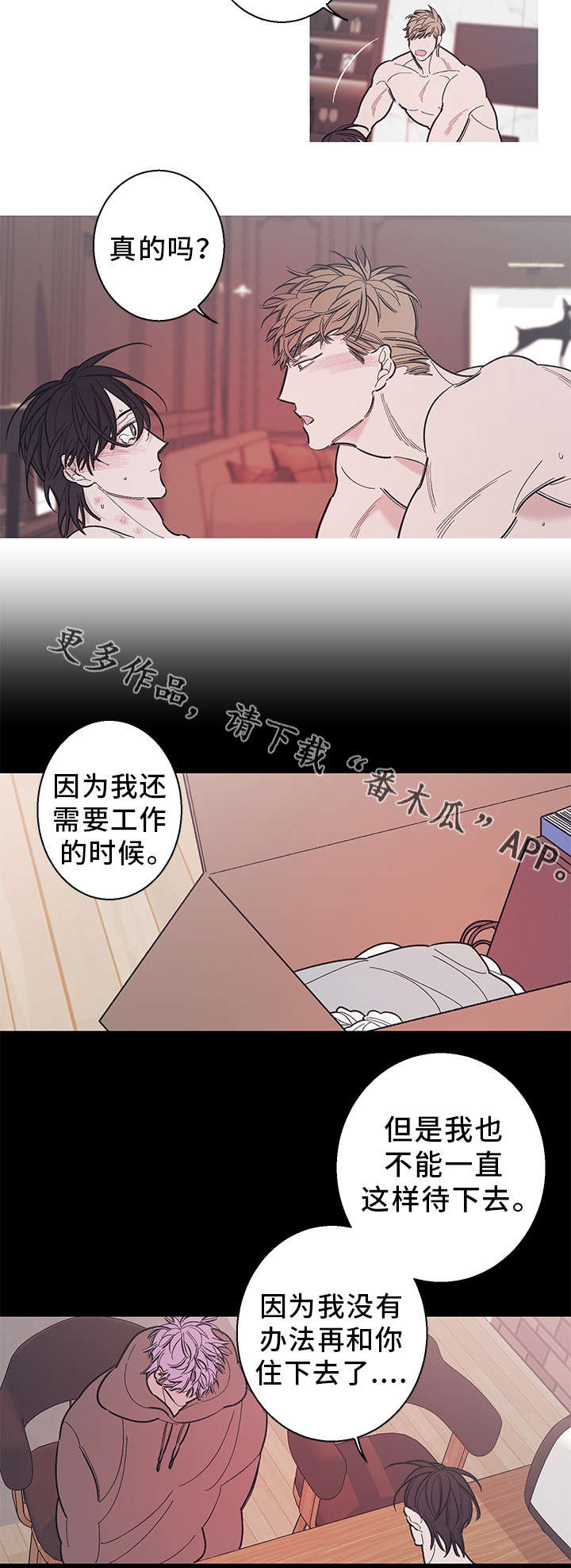 何以是爱漫画,第32章：分手1图