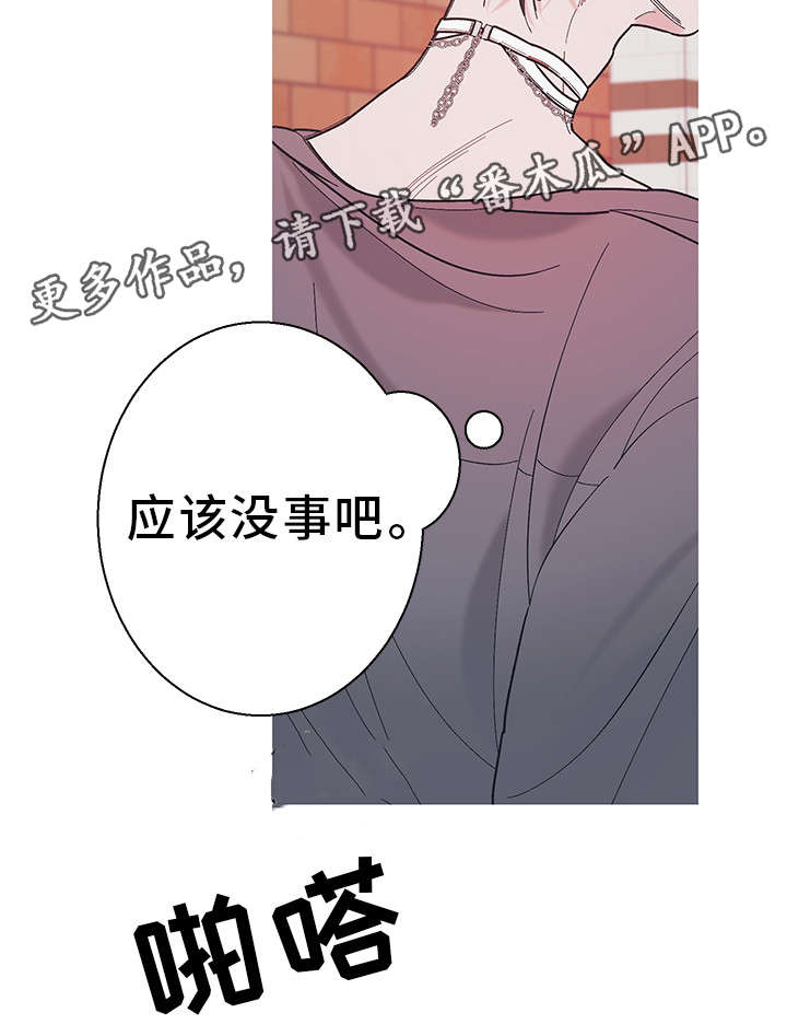 何以是爱漫画,第29章：火炉2图