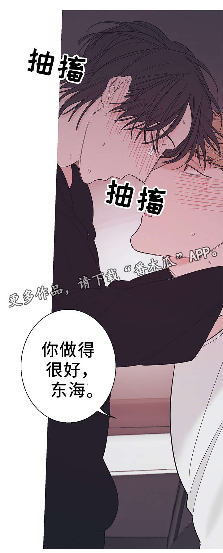 何以是爱漫画,第22章：做得好1图