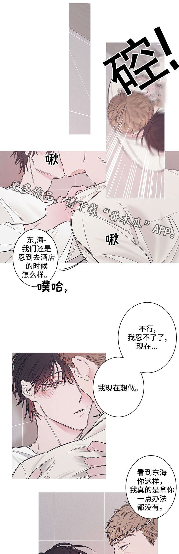 何以是爱漫画,第12章：眼泪5图