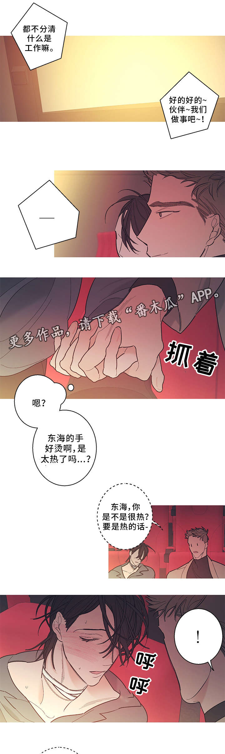 何以是爱漫画,第29章：火炉3图