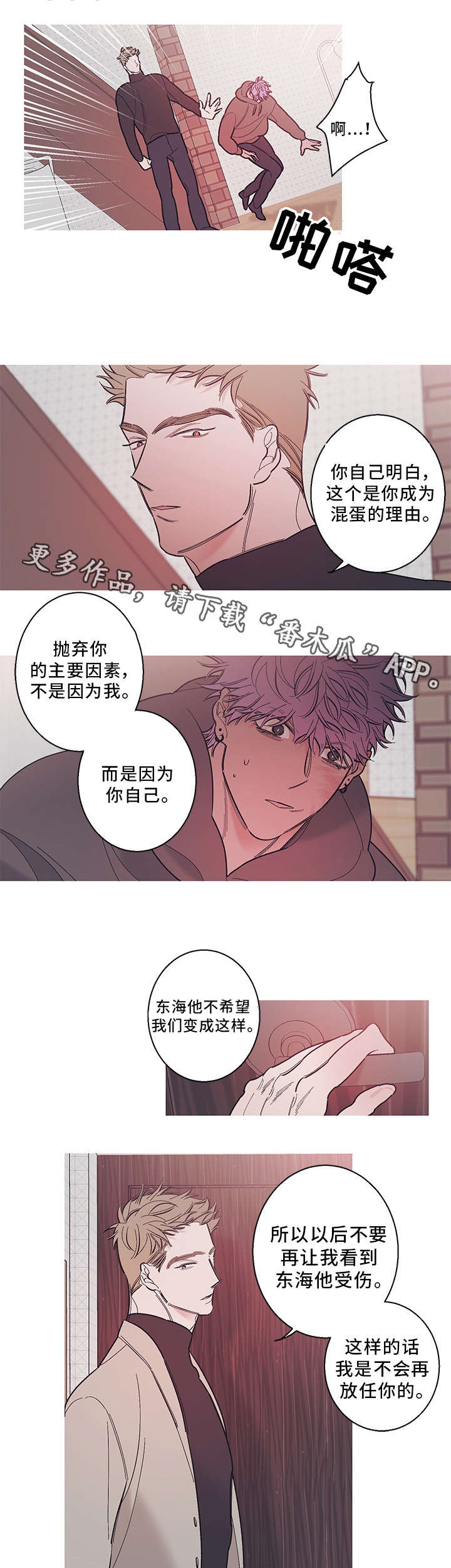 何以是爱漫画,第31章：警告5图