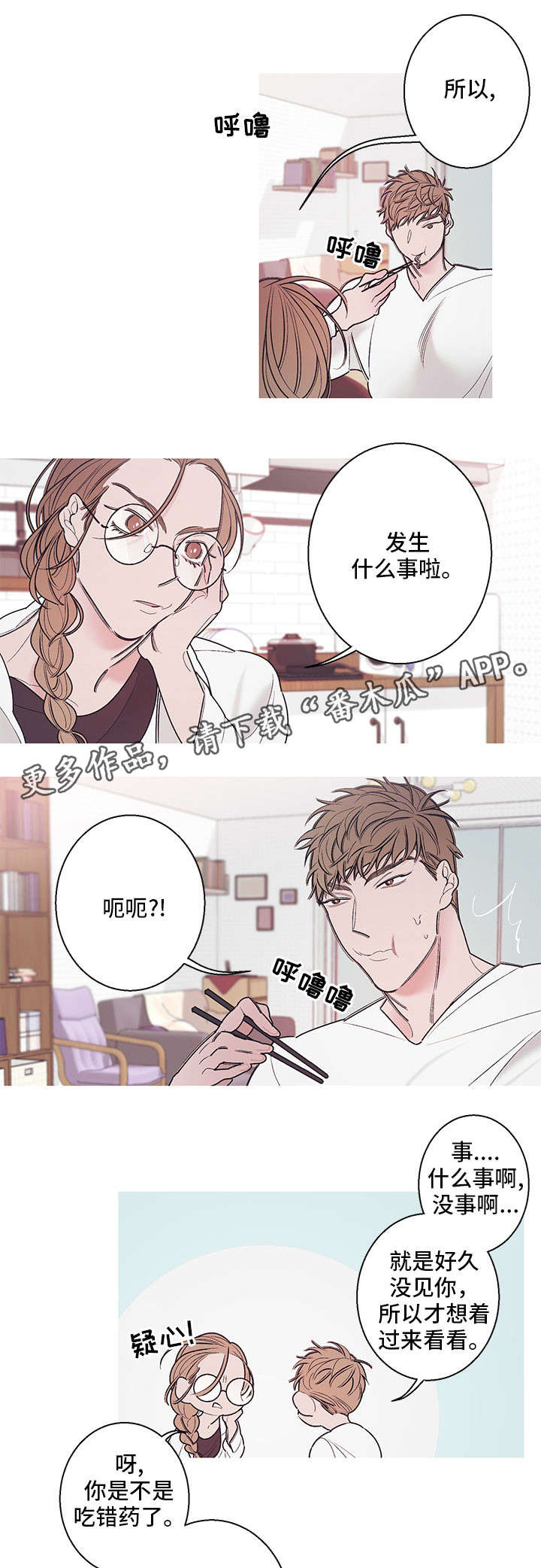 何以是爱漫画,第14章：姐姐5图