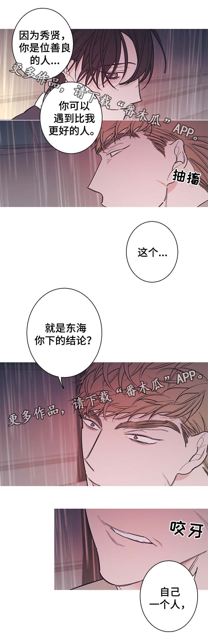 何以是爱漫画,第37章：我们以后不要再见面了3图