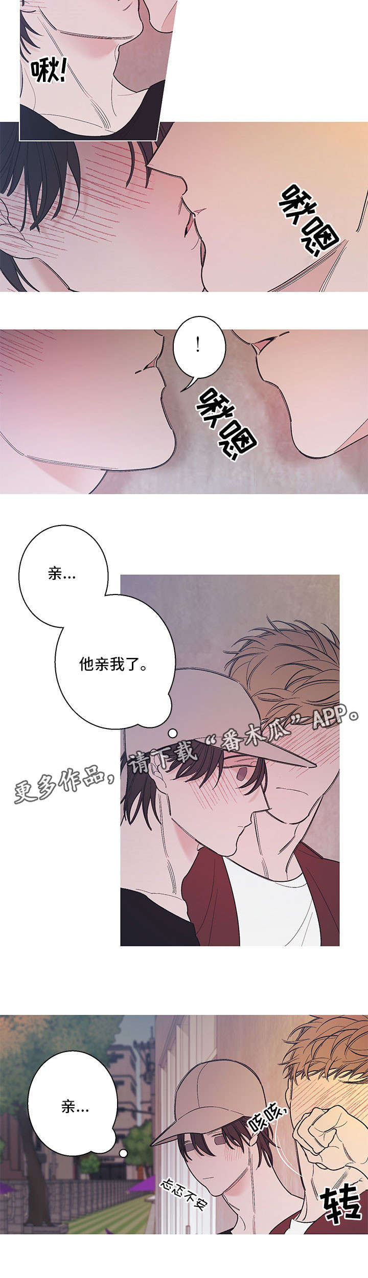 何以是爱漫画,第18章：吻1图
