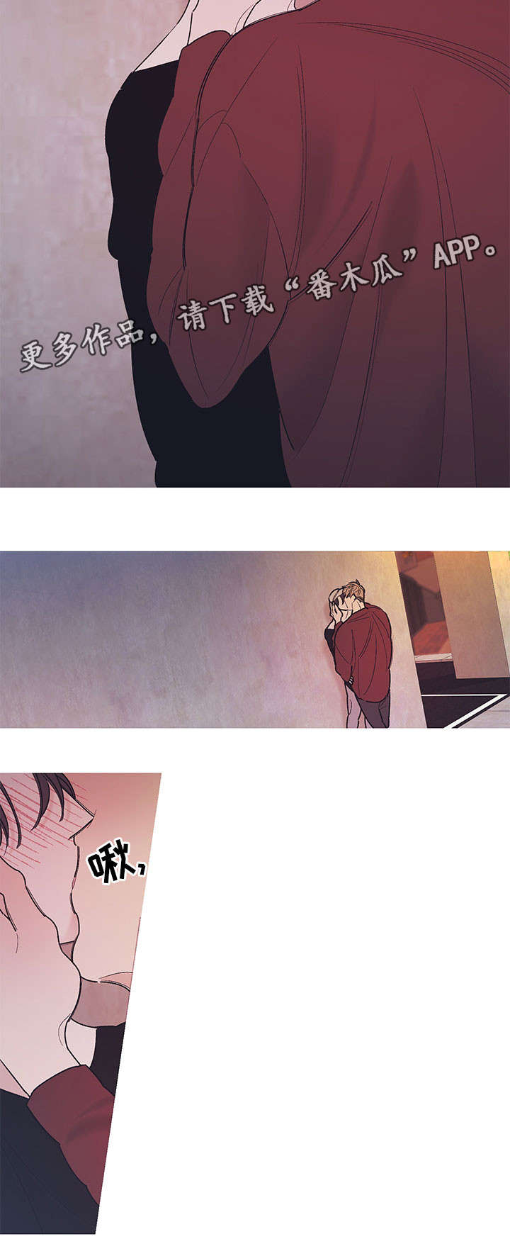 何以是爱漫画,第18章：吻4图