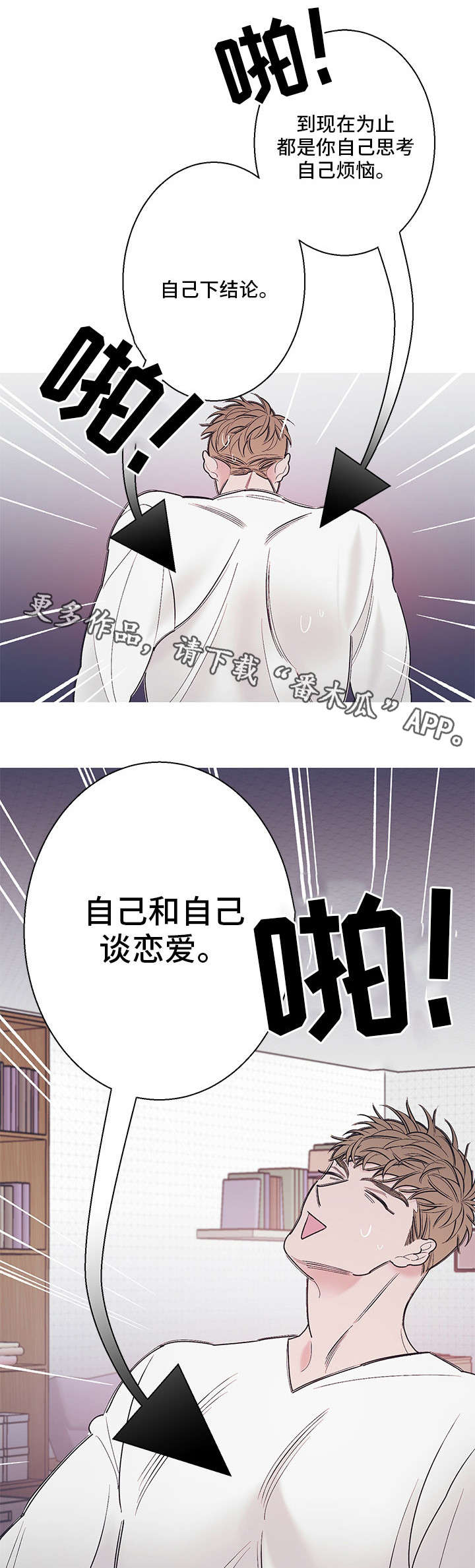 何以是爱漫画,第16章：告别5图