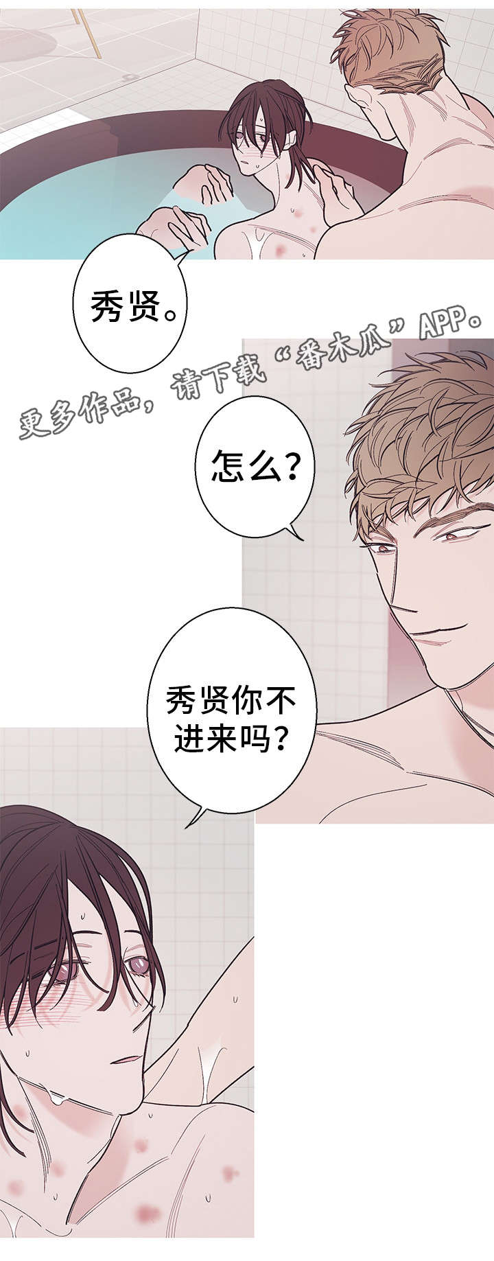 何以是爱漫画,第24章：恋爱3图
