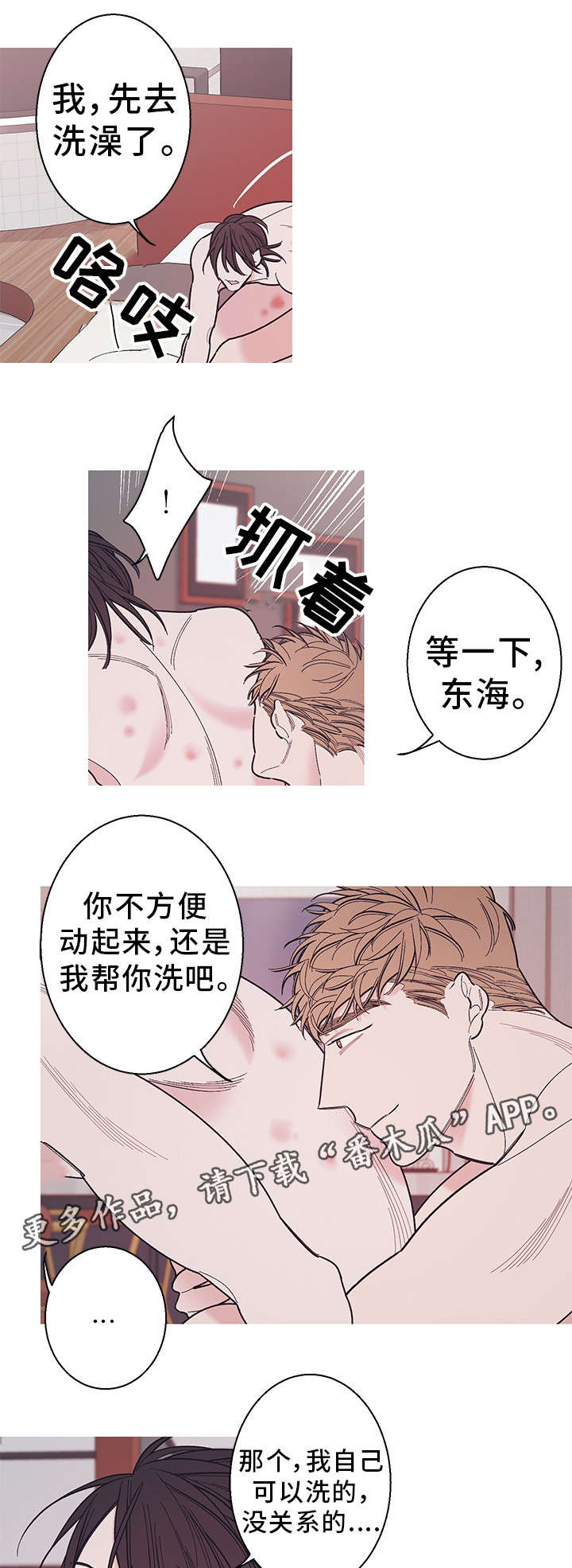 何以是爱漫画,第24章：恋爱1图
