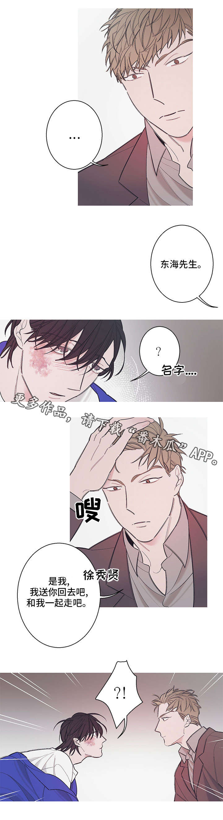 何以是爱漫画,第6章：看好戏1图