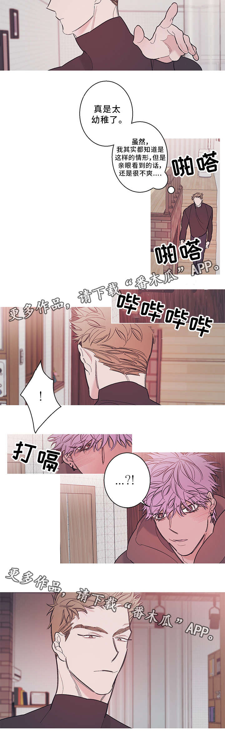 何以是爱漫画,第30章：相遇2图