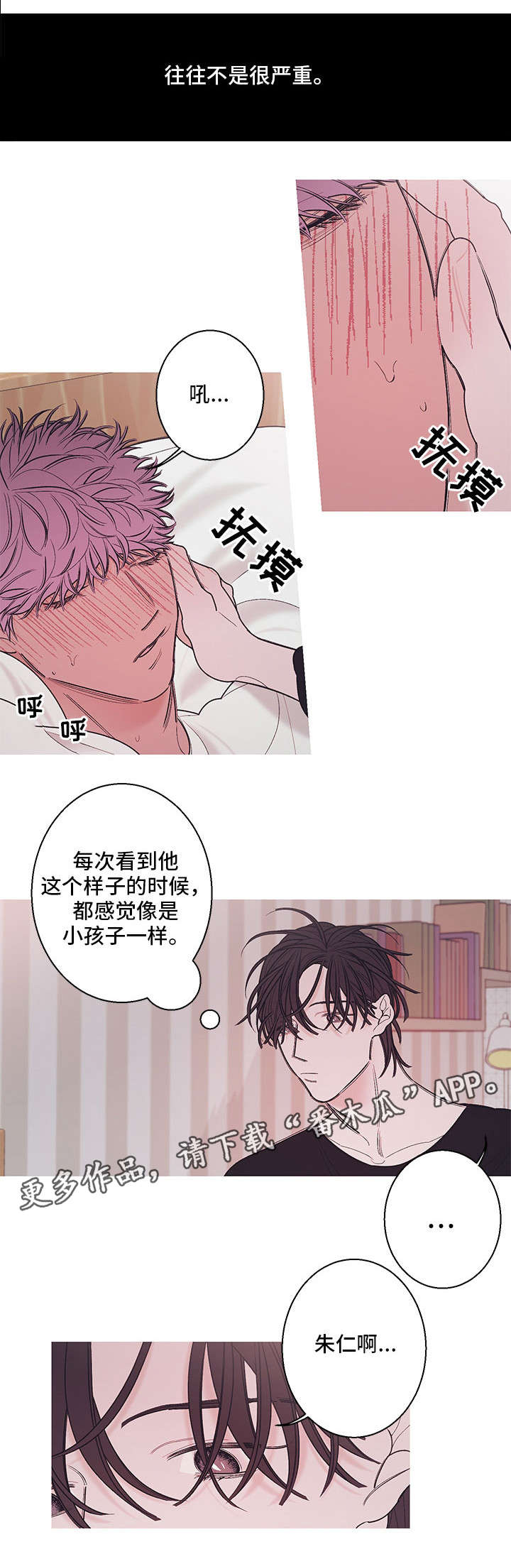 何以是爱漫画,第16章：告别1图