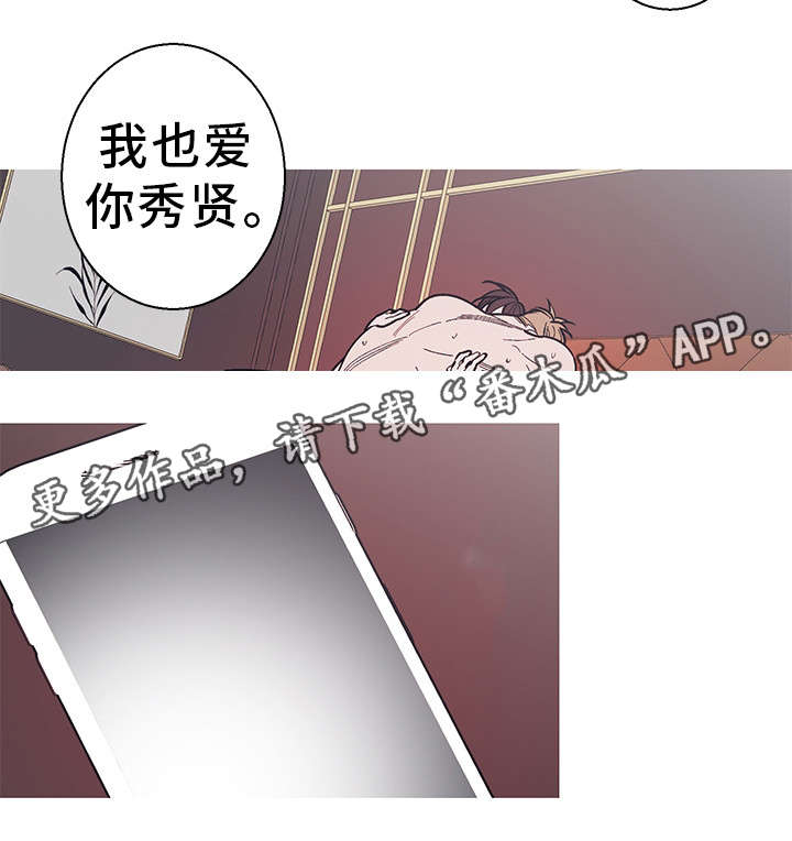 何以是爱漫画,第33章：爱人4图