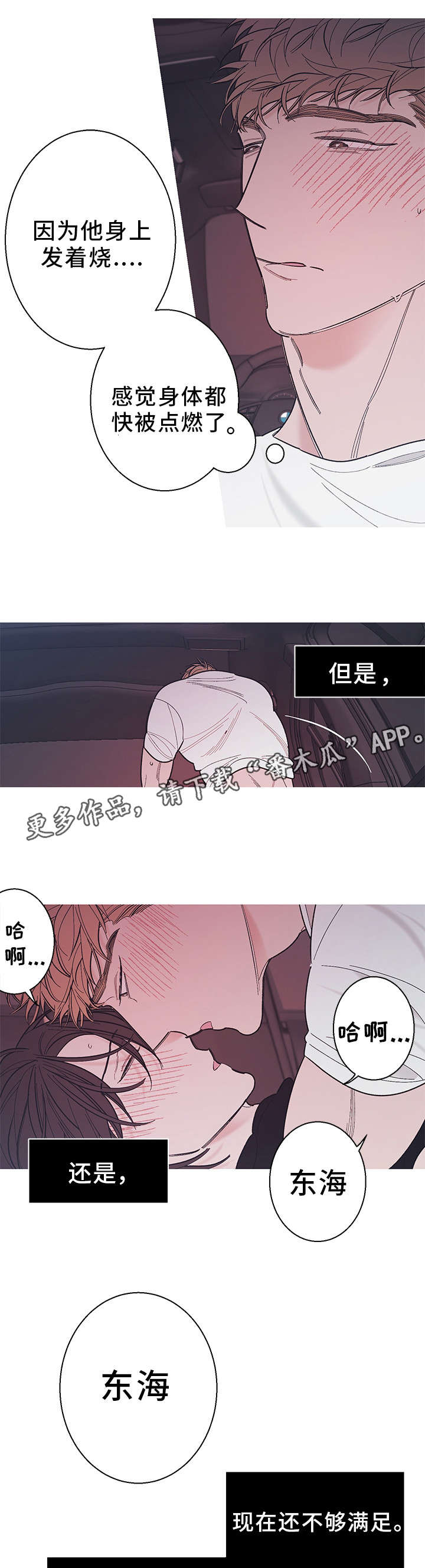 何以是爱漫画,第23章：忍耐一下2图