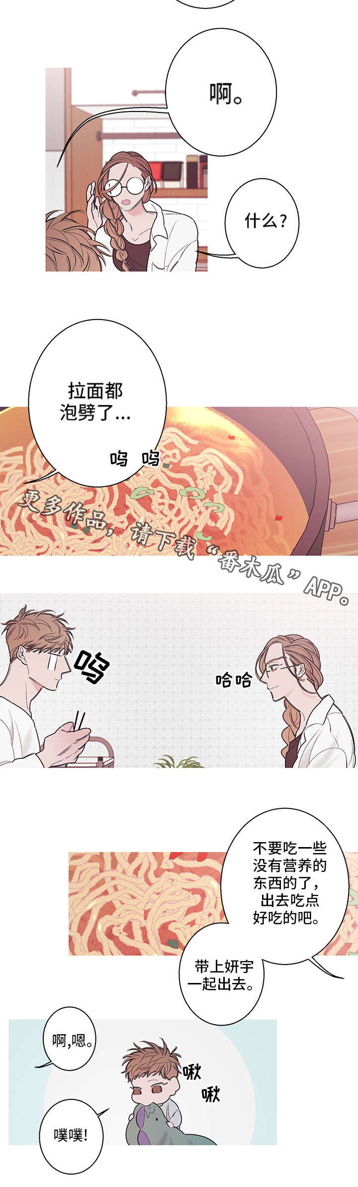 何以是爱漫画,第16章：告别3图