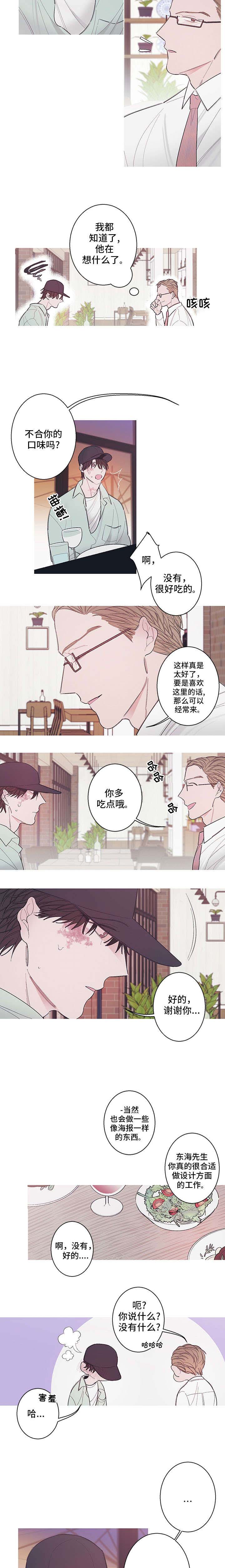 何以是爱漫画,第2章：晚归2图