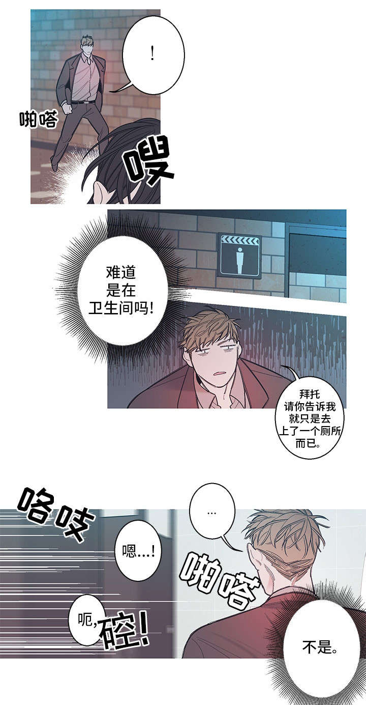 何以是爱漫画,第5章：废车场5图