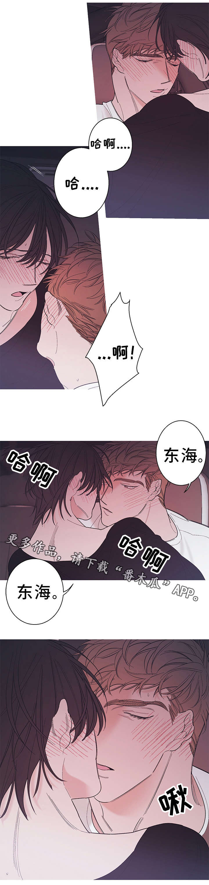 何以是爱漫画,第22章：做得好1图