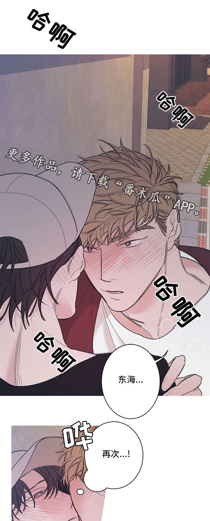 何以是爱漫画,第18章：吻5图