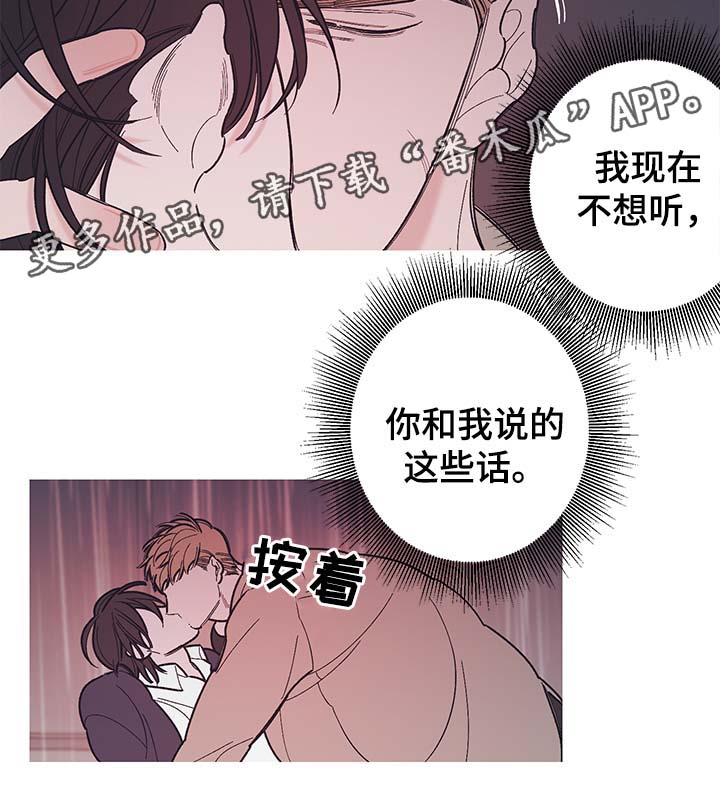 何以是爱漫画,第38章：我真的很讨厌你（第一季完）3图