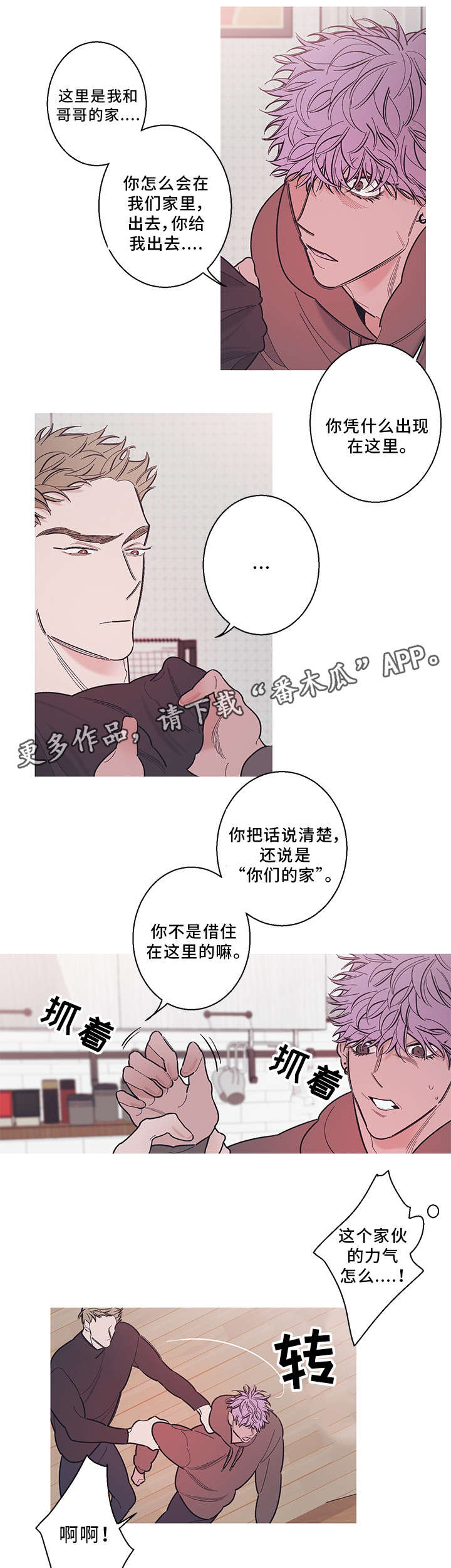 何以是爱漫画,第31章：警告2图