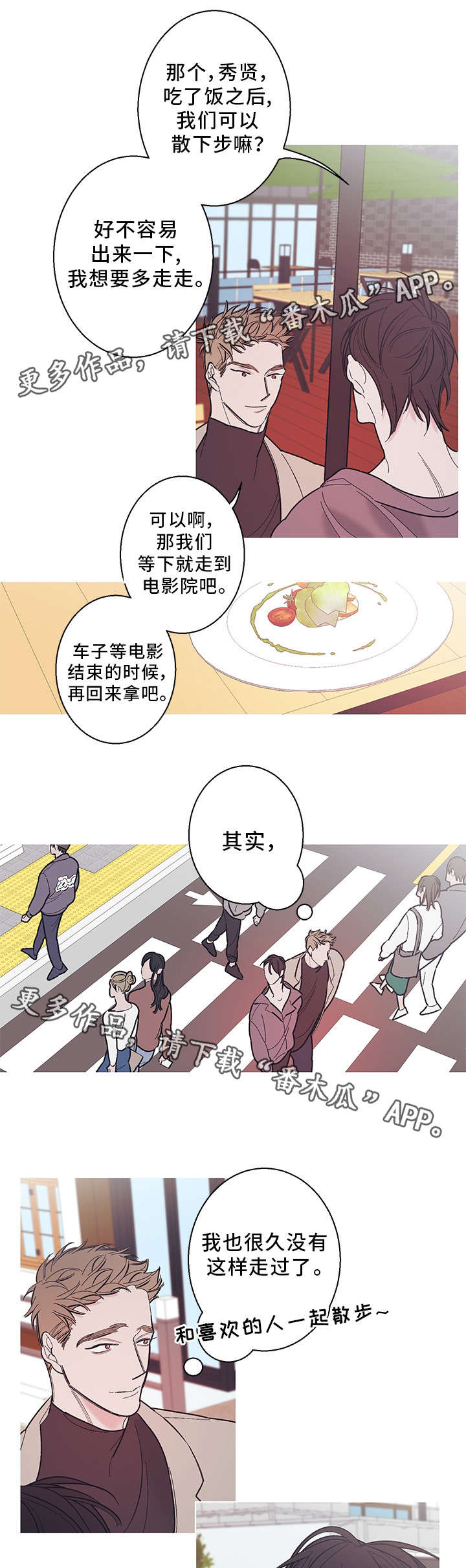 何以是爱漫画,第28章：约会5图