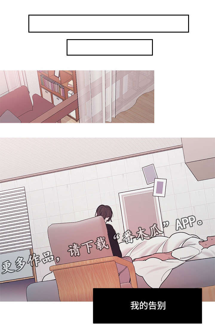 何以是爱漫画,第16章：告别4图